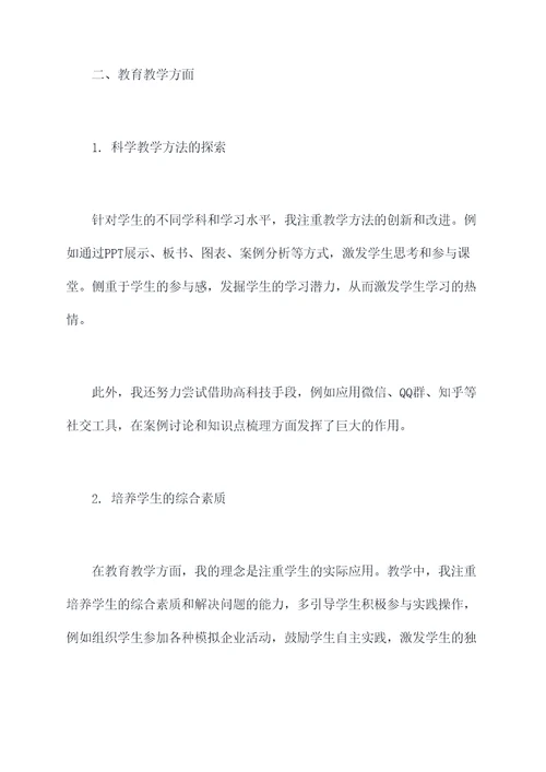 副高级教师述职报告