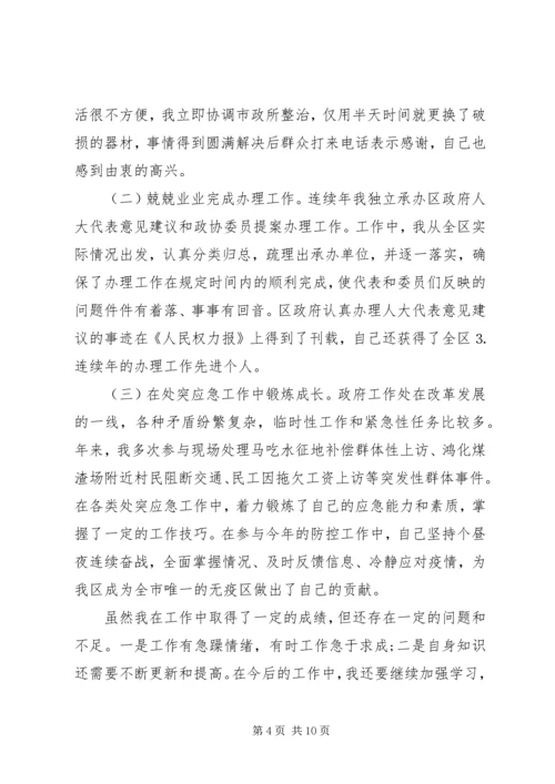 政府办近三年思想工作总结和计划-个人三年思想工作总结.docx