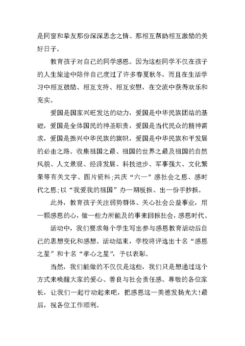 致家长的一封信感恩教育