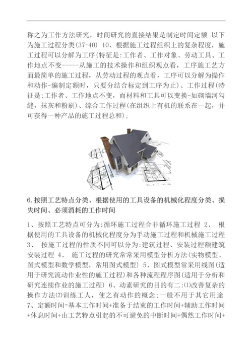 工程造价基础知识有哪些.docx