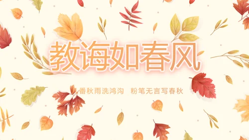 手绘遇见最美教师感恩教师节动态PPT