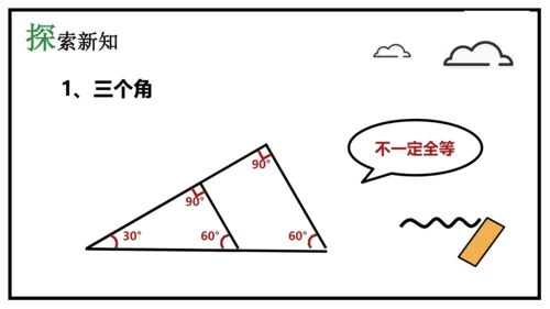 12.1 全等三角形课件