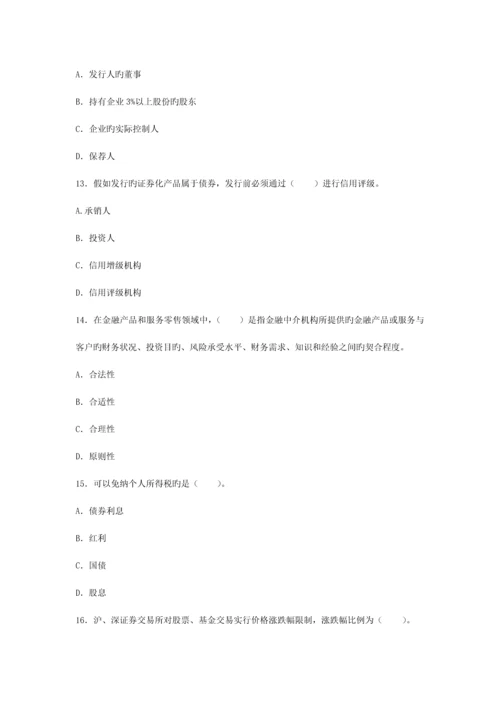 2023年最新证券从业资格考试真题4.docx