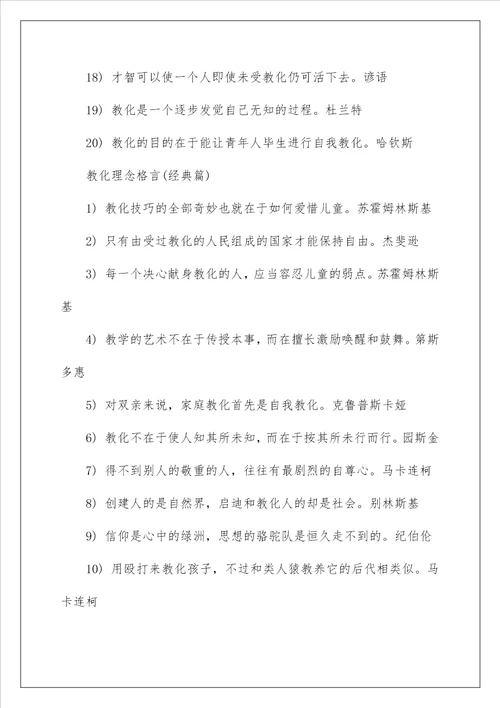 教育理念格言名言警句集锦