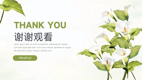 绿色花卉元素季度工作计划PPT模板