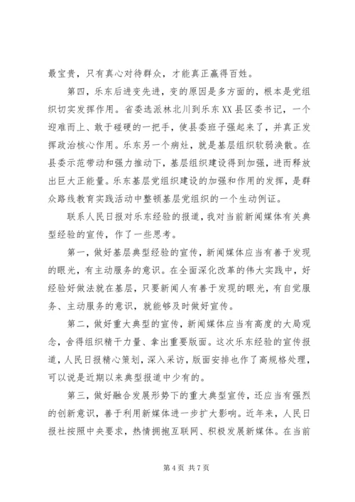 学习乐东经验心得体会3篇.docx