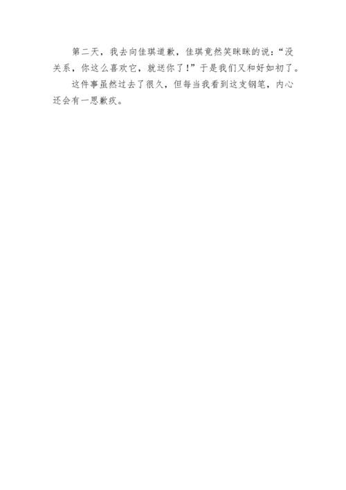 我错怪了她作文500字.docx