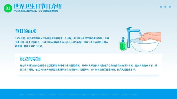 勤洗手树立卫生习惯注重个人卫生通用PPT模板