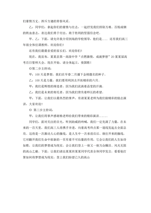 2022年中考百日冲刺誓师大会流程方案.docx