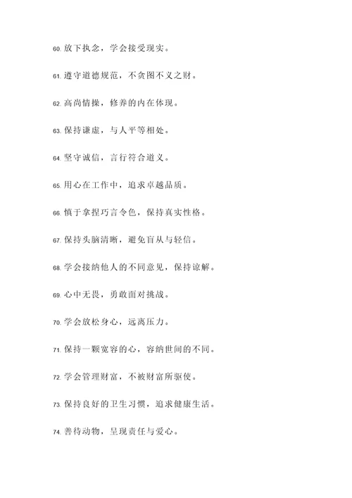 修养方面的名言警句