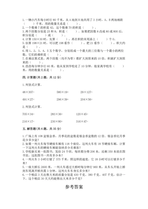 苏教版四年级下册数学第三单元 三位数乘两位数 测试卷（预热题）.docx