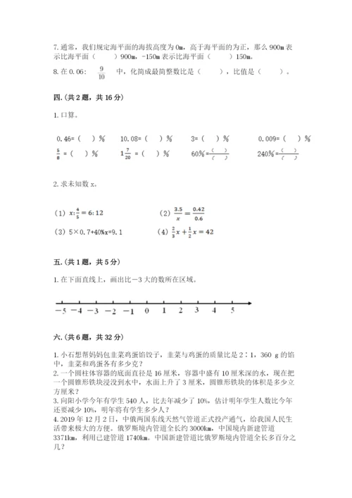 小学六年级下册数学摸底考试题精品【a卷】.docx