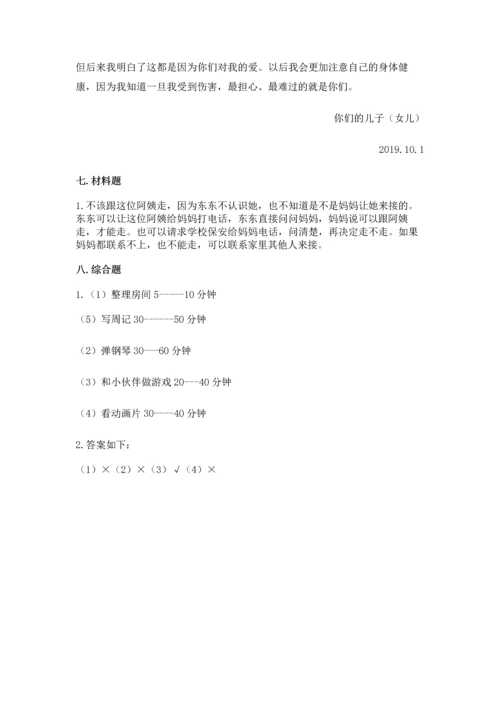 部编版三年级上册道德与法治期末测试卷附参考答案（综合卷）.docx