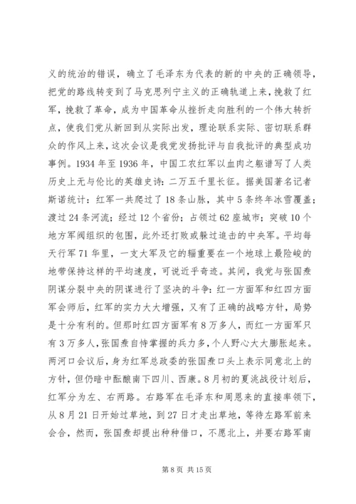 第一篇：党的三大作风学习心得体会尊敬的党组织：.docx