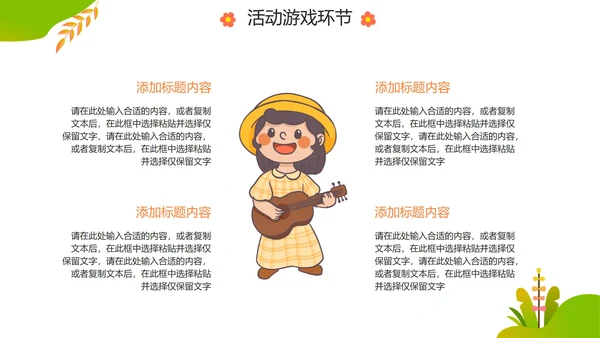 卡通活泼清新小学生春游方案PPT模板