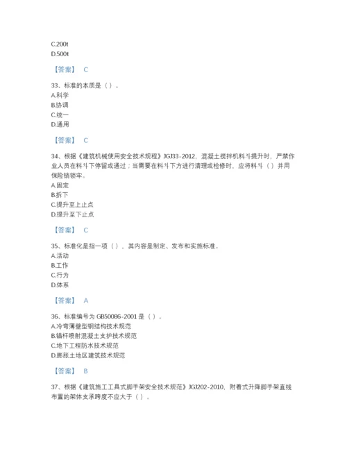 2022年江西省标准员之专业管理实务点睛提升提分题库含精品答案.docx