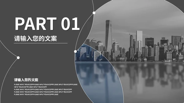 圆环几何灰色营销策划通用PPT模板