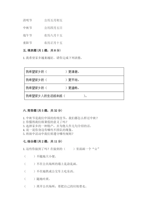 部编版二年级上册道德与法治 期末测试卷附完整答案（必刷）.docx