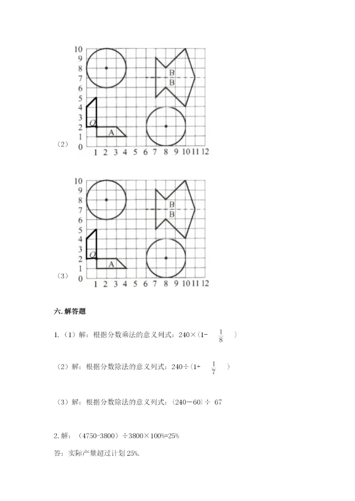 2022六年级上册数学期末测试卷附参考答案（培优）.docx