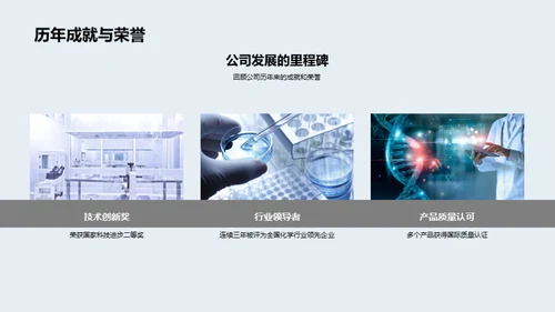 化学魂与企业文化