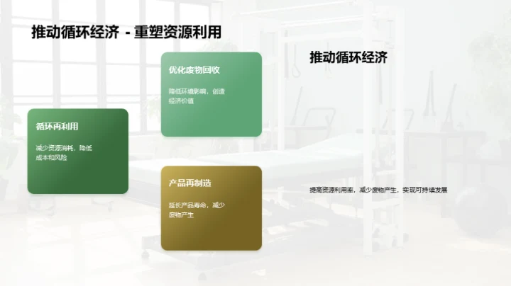 打造绿色康复辅具