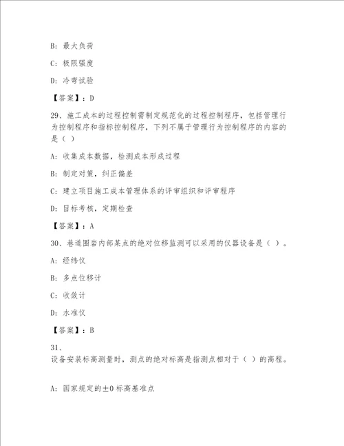 最全全国一级注册建筑师包过题库附答案综合卷