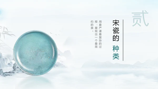 宋瓷古董艺术品介绍ppt模板