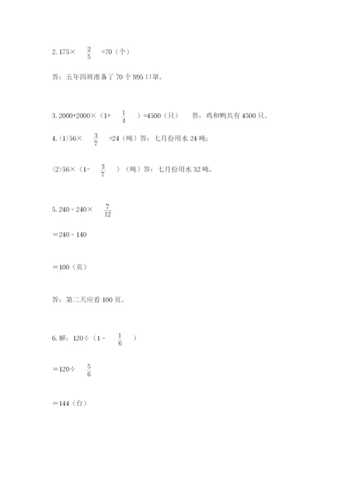 人教版六年级上册数学期中考试试卷精华版.docx