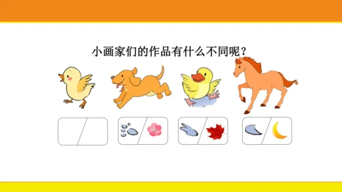 12 雪地里的小画家  课件