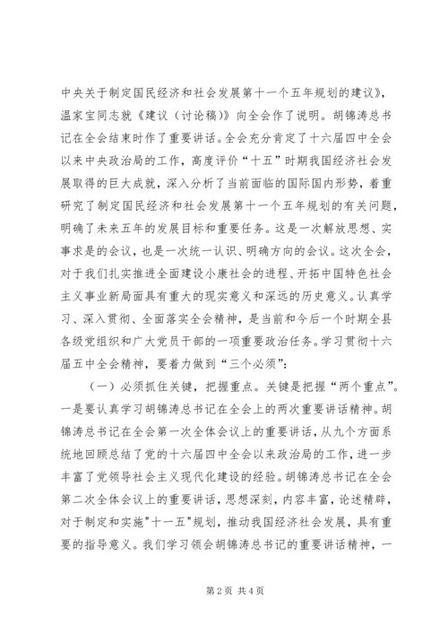 书记在县四季度经济工作会议上的致辞.docx