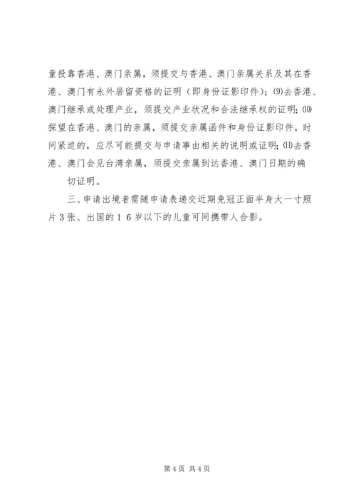 关于出境旅游的申请 (2).docx