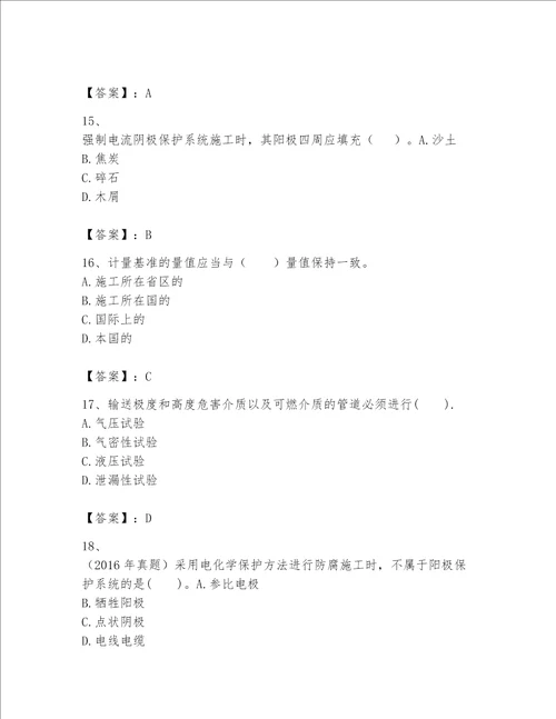 一级建造师之一建机电工程实务题库及完整答案（精品）
