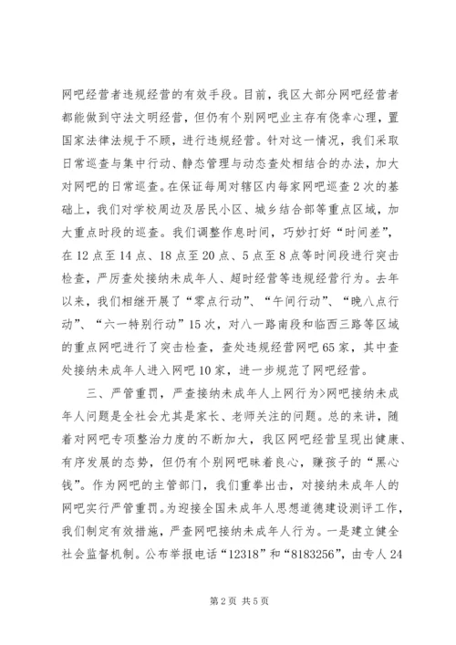 全区巡查监管经验交流材料.docx