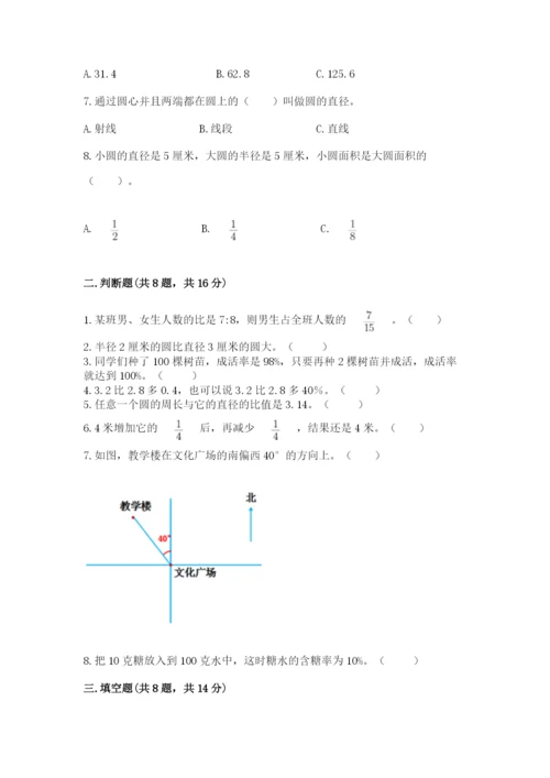 人教版六年级上册数学期末测试卷附答案【轻巧夺冠】.docx