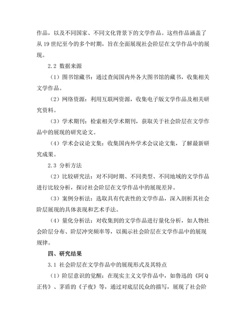 社会阶层在文学作品中的展现