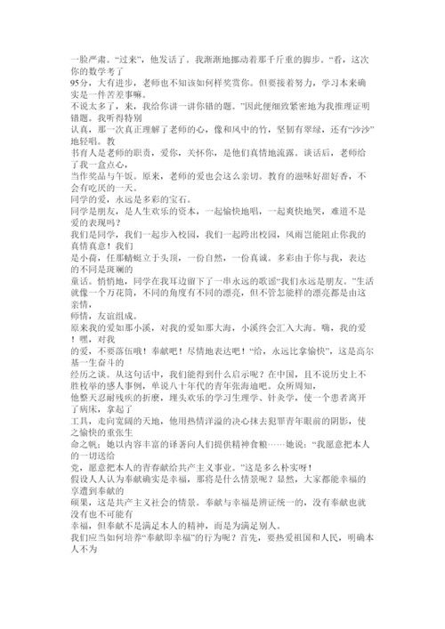 【精编】无私奉献的议论文.docx