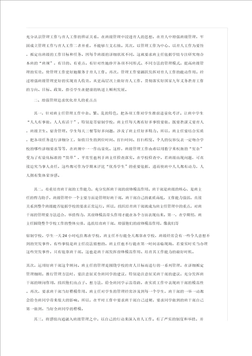 班主任班级管理工作论文