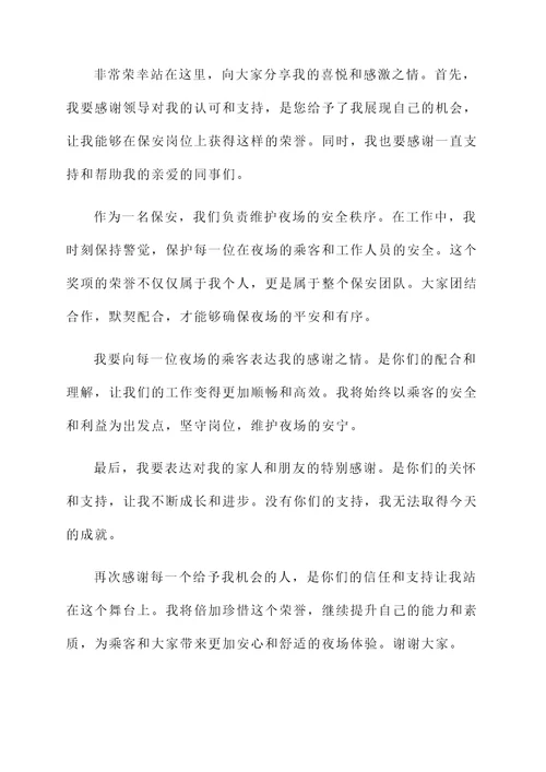 夜场获奖感言