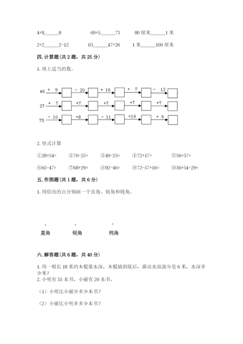 人教版二年级上册数学期中考试试卷及一套完整答案.docx