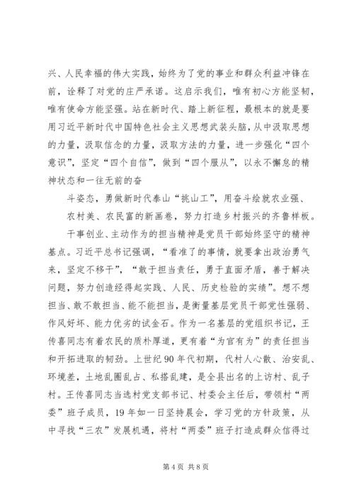 学习王传喜先进事迹心得体会——平凡中的伟大 (3).docx