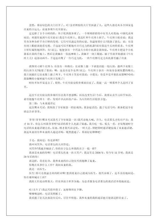 关于五年级想象作文范文500字