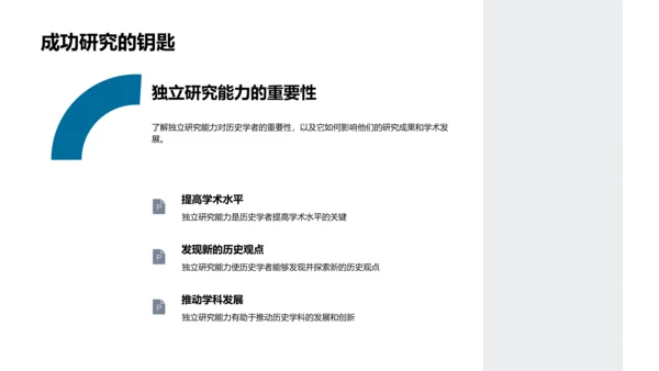 历史学毕业答辩PPT模板