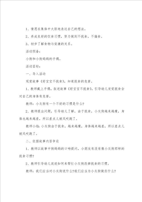 幼儿园小班舞蹈礼仪儿歌教案