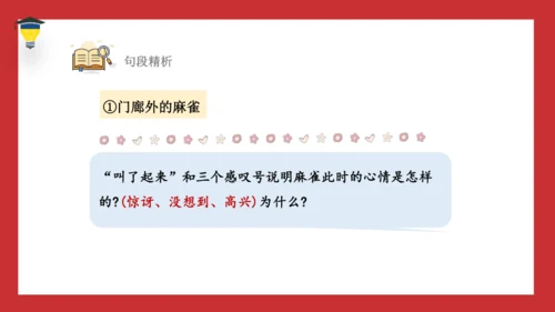 6 骑鹅旅行记 课件
