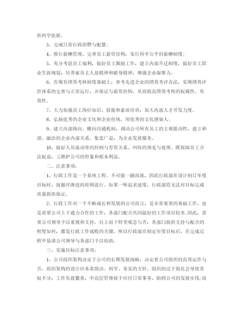 精编之行政工作计划的范文.docx