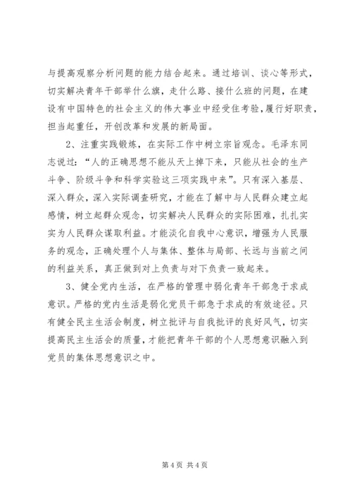 关于推进企业领导干部思想政治建设的调研思考 (3).docx