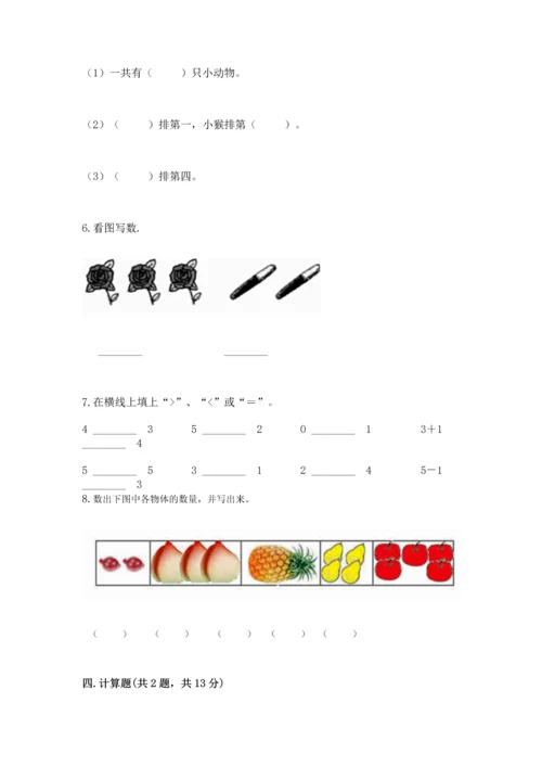 人教版一年级上册数学期中测试卷精品（名师推荐）.docx