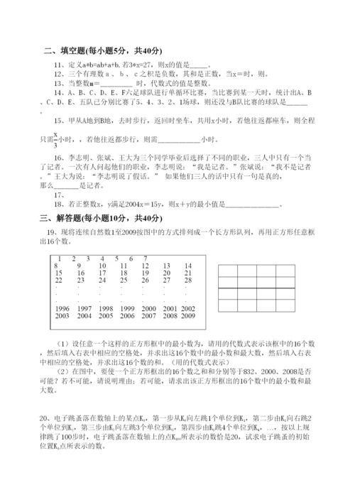 2022七年级数学竞赛试题及答案人教版新课标.docx