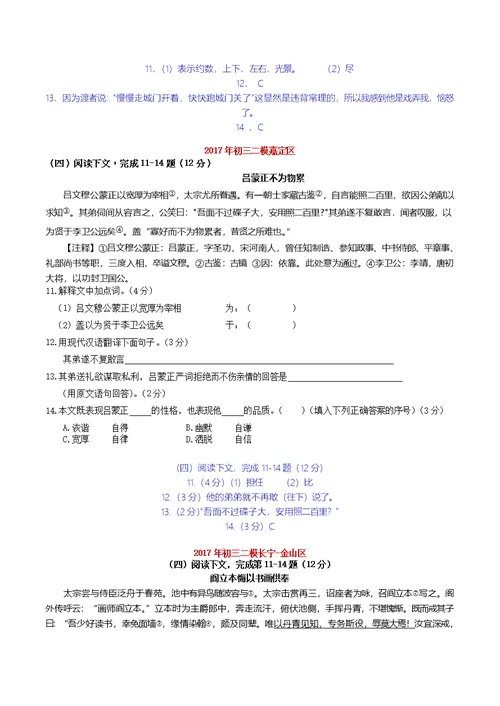 2017年初三二模语文汇编(课外文言文)