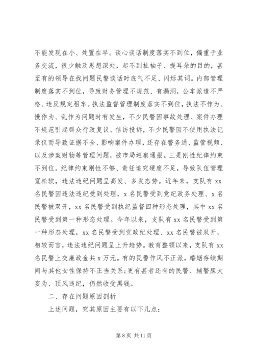 坚持政治建警全面从严治警专题民主生活会个人对照检查材料.docx